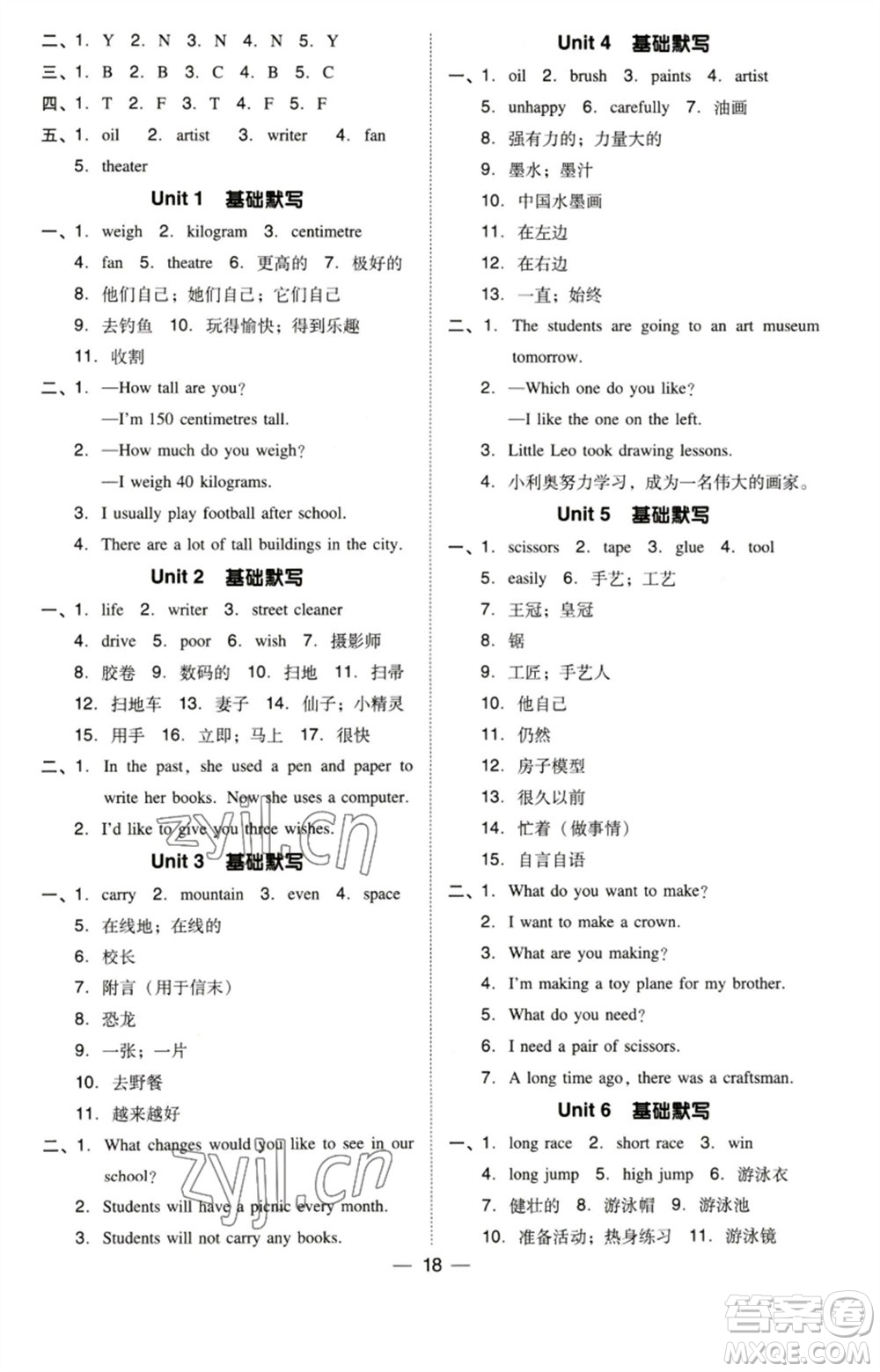 陜西人民教育出版社2023綜合應(yīng)用創(chuàng)新題典中點六年級英語下冊三起點滬教牛津版參考答案