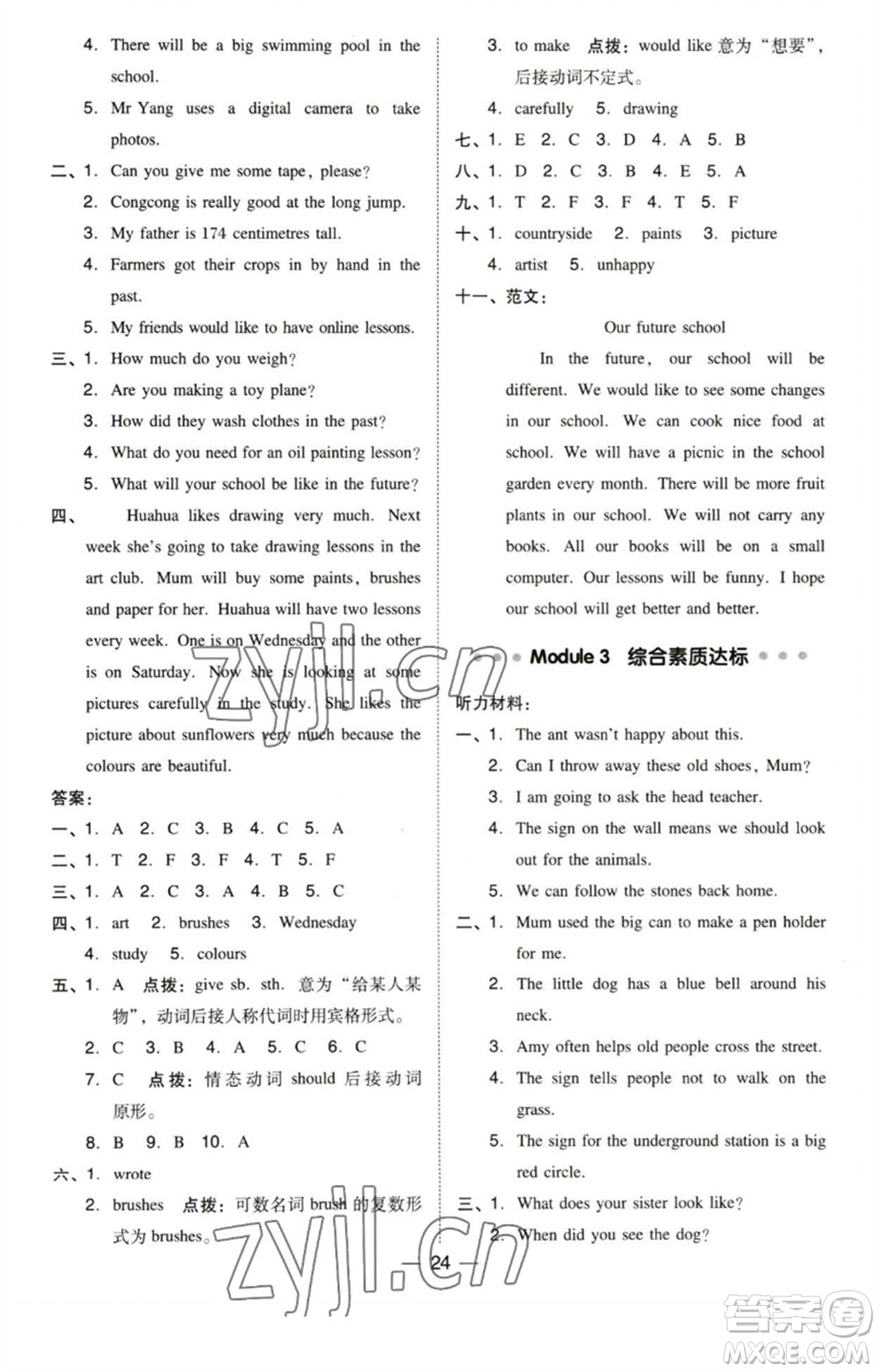 陜西人民教育出版社2023綜合應(yīng)用創(chuàng)新題典中點六年級英語下冊三起點滬教牛津版參考答案