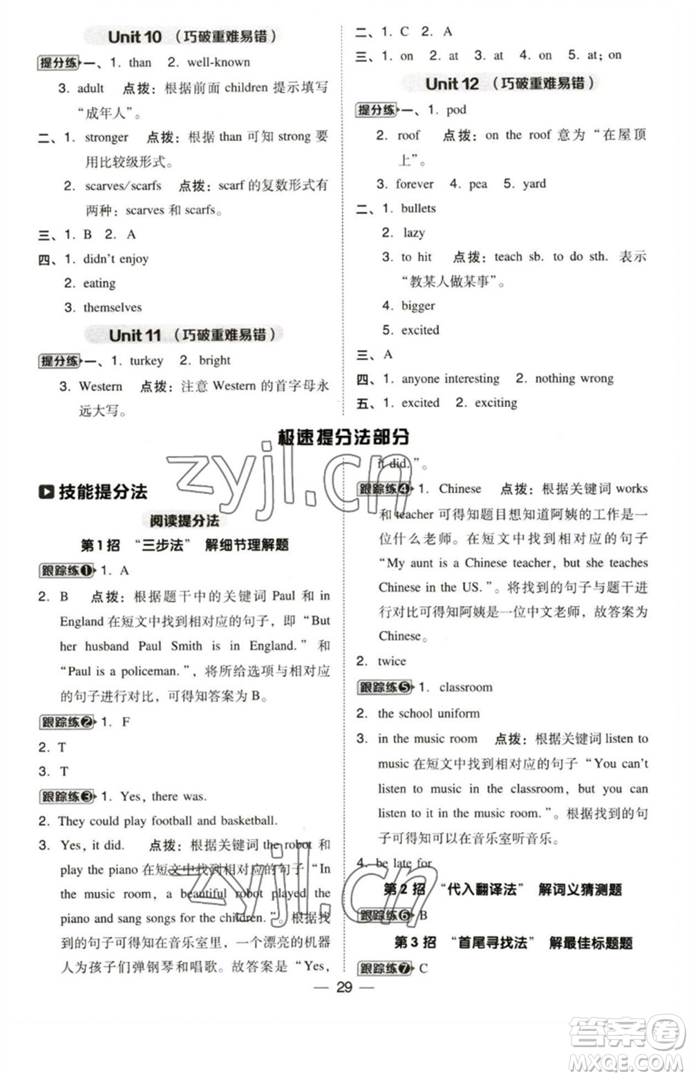 陜西人民教育出版社2023綜合應(yīng)用創(chuàng)新題典中點六年級英語下冊三起點滬教牛津版參考答案