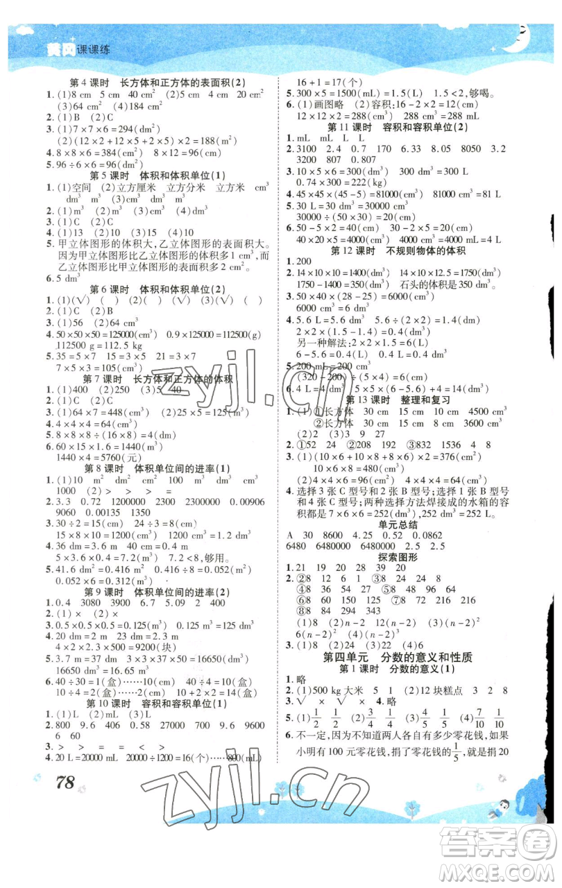 古州古籍出版社2023黃岡課課練五年級下冊數(shù)學人教版參考答案