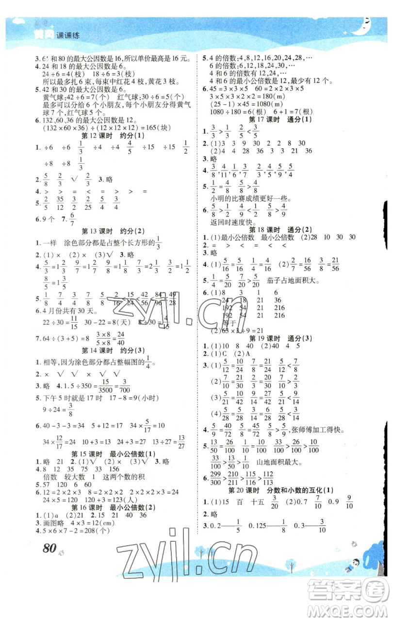 古州古籍出版社2023黃岡課課練五年級下冊數(shù)學人教版參考答案