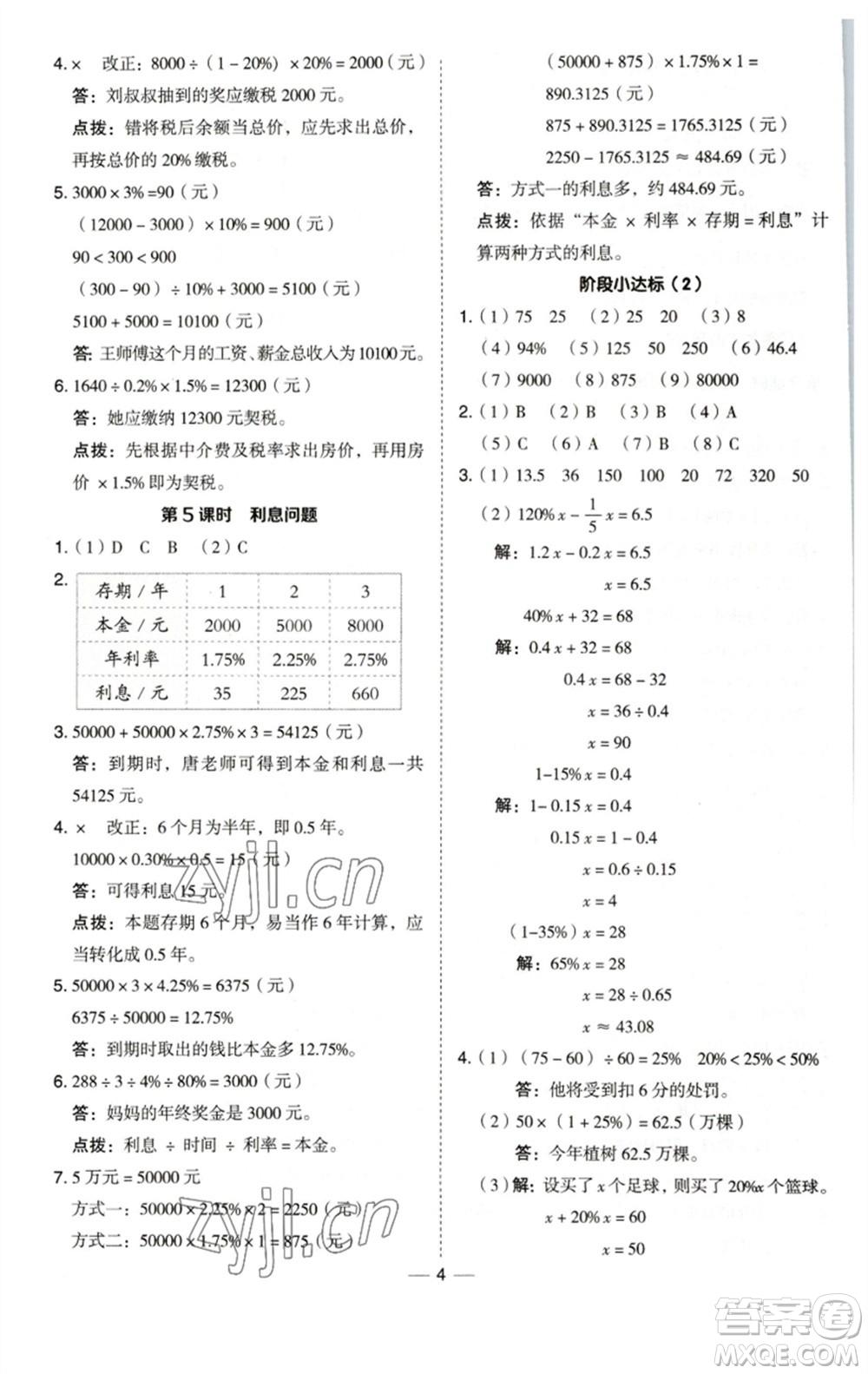 陜西人民教育出版社2023綜合應用創(chuàng)新題典中點六年級數(shù)學下冊西師大版參考答案