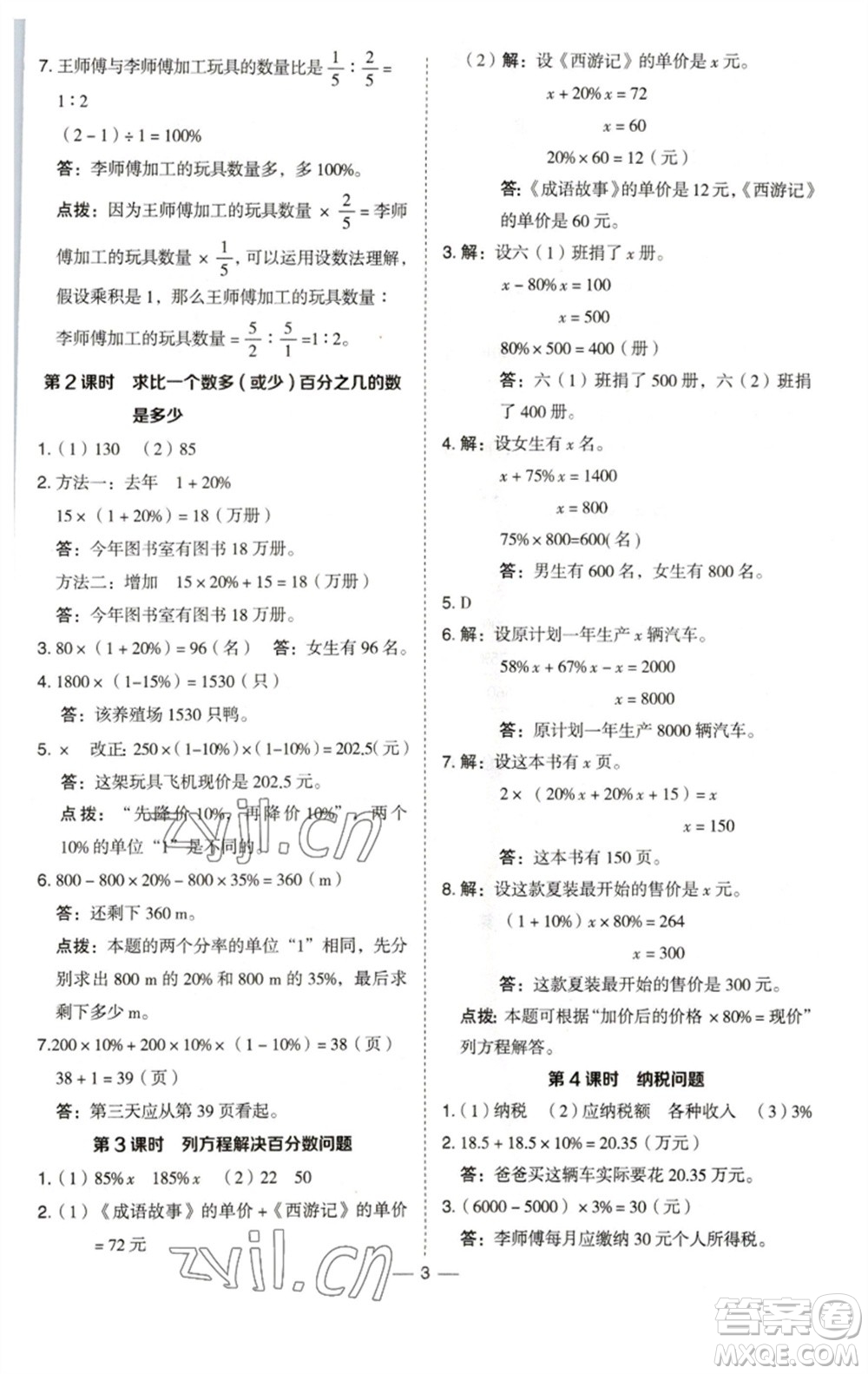 陜西人民教育出版社2023綜合應用創(chuàng)新題典中點六年級數(shù)學下冊西師大版參考答案