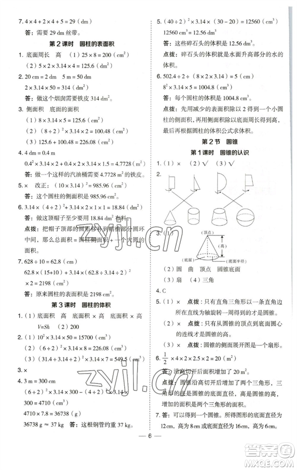 陜西人民教育出版社2023綜合應用創(chuàng)新題典中點六年級數(shù)學下冊西師大版參考答案