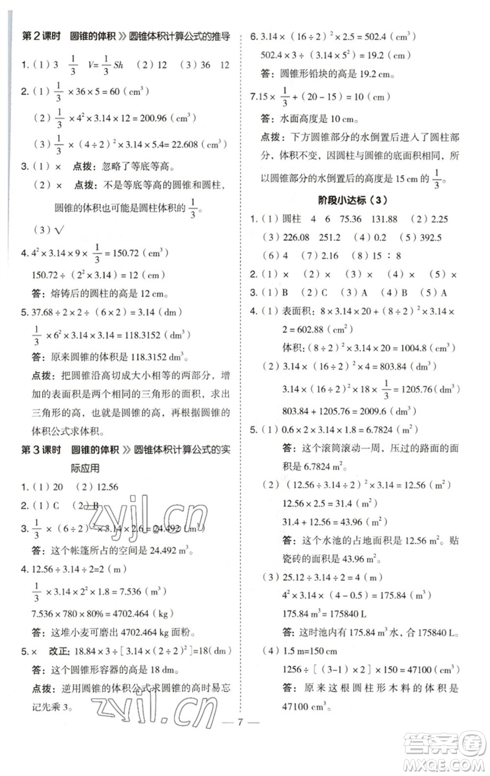 陜西人民教育出版社2023綜合應用創(chuàng)新題典中點六年級數(shù)學下冊西師大版參考答案