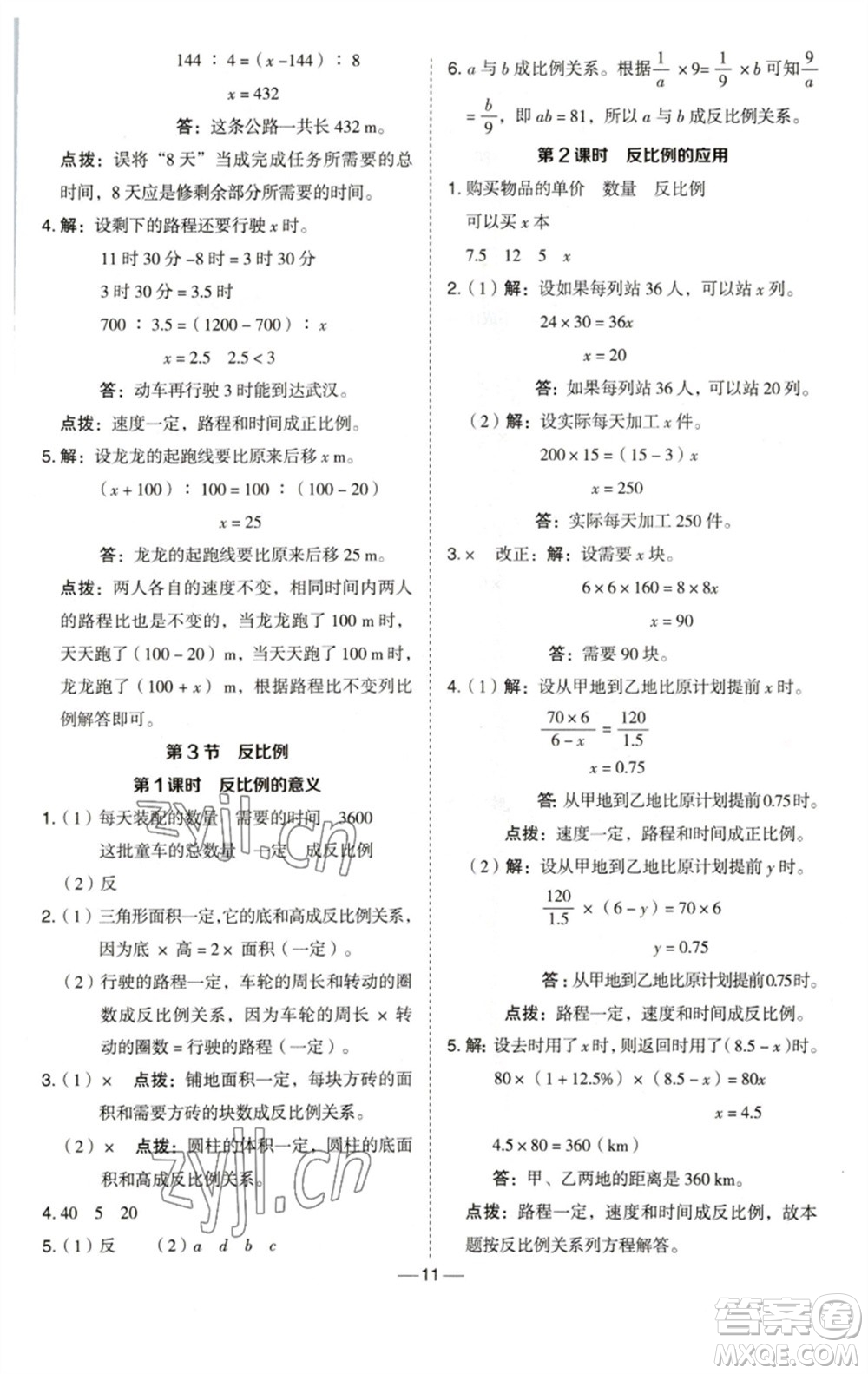 陜西人民教育出版社2023綜合應用創(chuàng)新題典中點六年級數(shù)學下冊西師大版參考答案