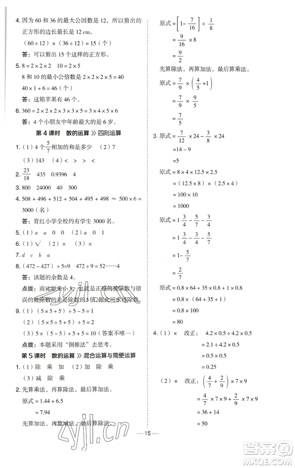 陜西人民教育出版社2023綜合應用創(chuàng)新題典中點六年級數(shù)學下冊西師大版參考答案