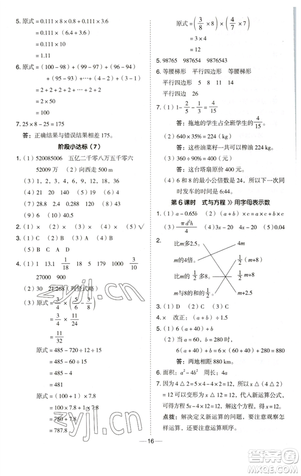 陜西人民教育出版社2023綜合應用創(chuàng)新題典中點六年級數(shù)學下冊西師大版參考答案