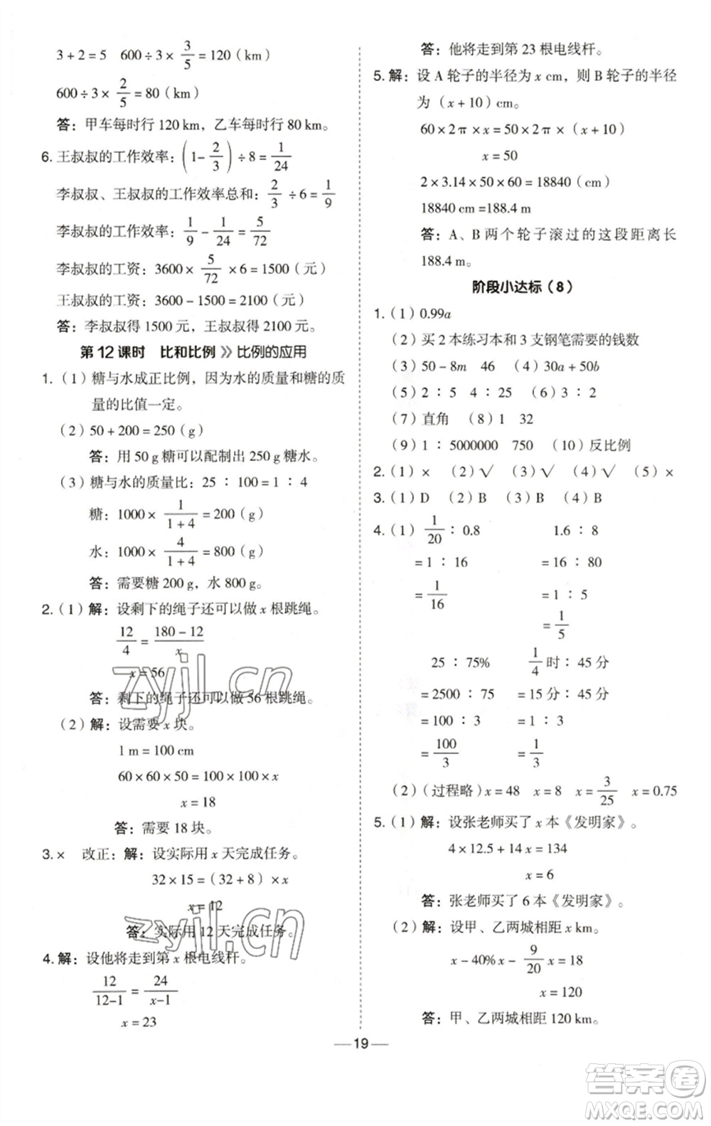 陜西人民教育出版社2023綜合應用創(chuàng)新題典中點六年級數(shù)學下冊西師大版參考答案