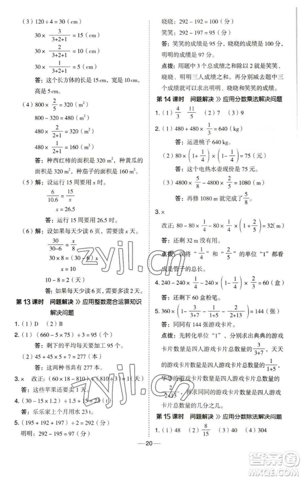 陜西人民教育出版社2023綜合應用創(chuàng)新題典中點六年級數(shù)學下冊西師大版參考答案