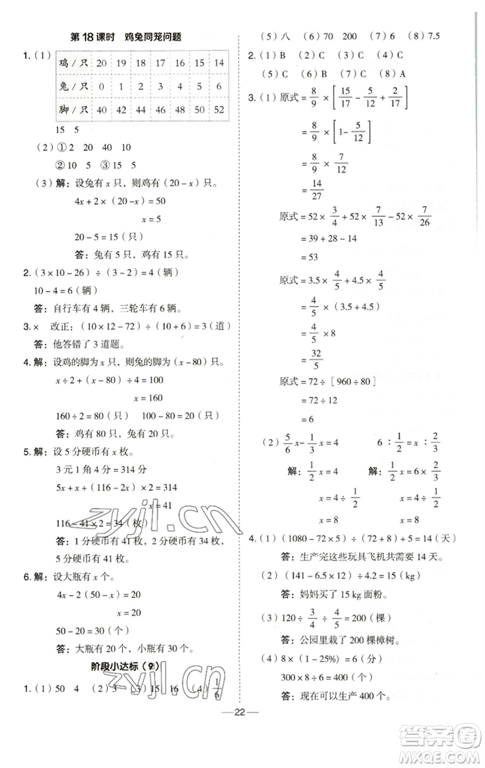 陜西人民教育出版社2023綜合應用創(chuàng)新題典中點六年級數(shù)學下冊西師大版參考答案