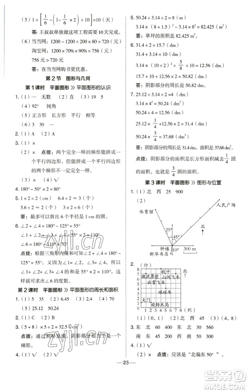 陜西人民教育出版社2023綜合應用創(chuàng)新題典中點六年級數(shù)學下冊西師大版參考答案