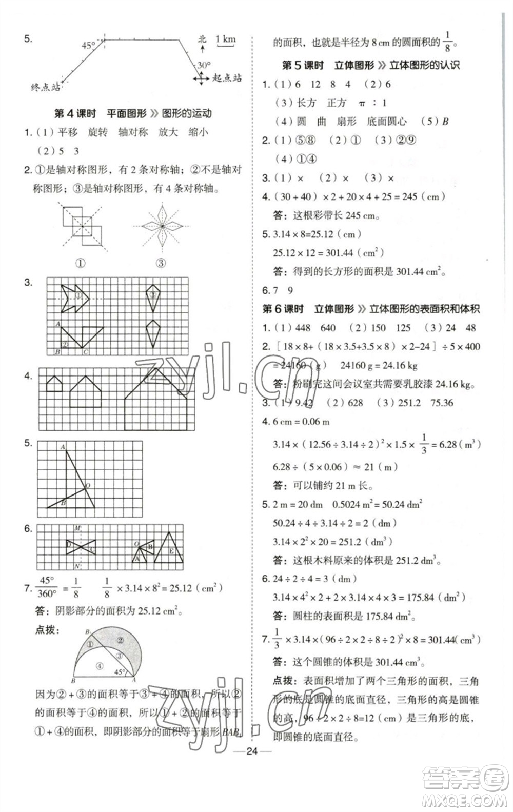 陜西人民教育出版社2023綜合應用創(chuàng)新題典中點六年級數(shù)學下冊西師大版參考答案