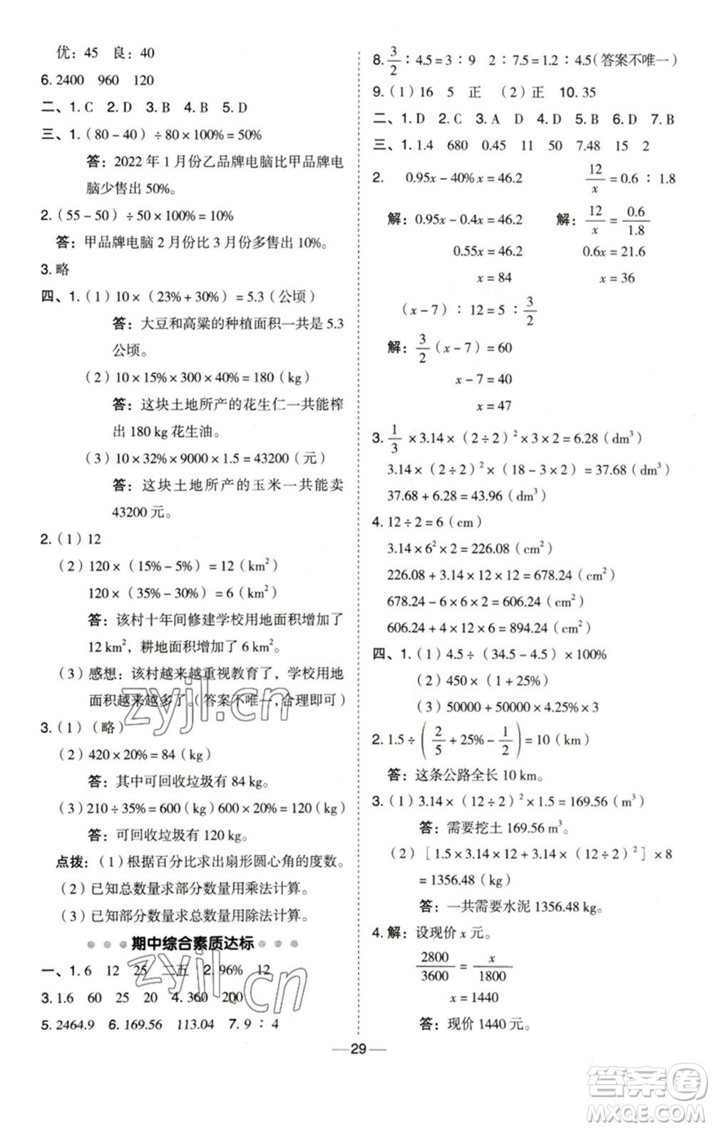 陜西人民教育出版社2023綜合應用創(chuàng)新題典中點六年級數(shù)學下冊西師大版參考答案