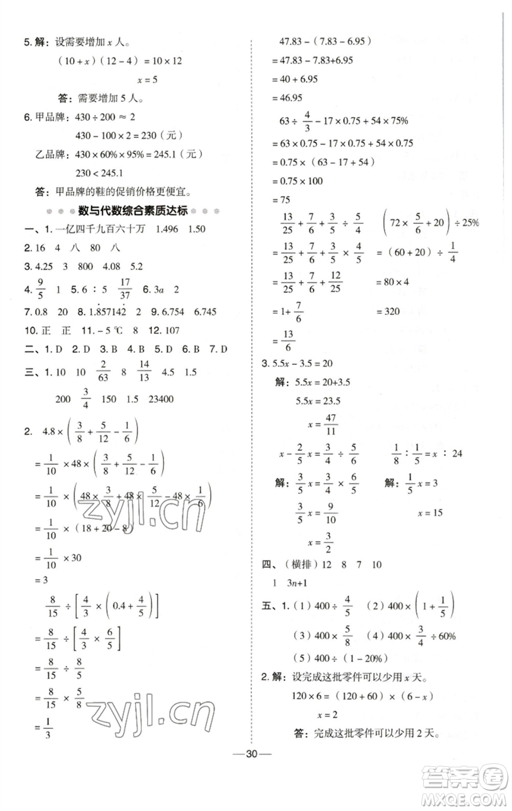 陜西人民教育出版社2023綜合應用創(chuàng)新題典中點六年級數(shù)學下冊西師大版參考答案