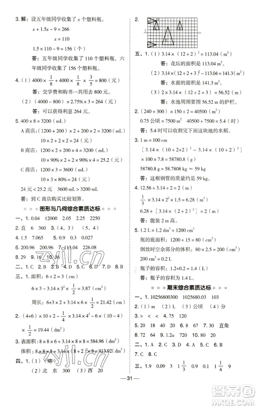 陜西人民教育出版社2023綜合應用創(chuàng)新題典中點六年級數(shù)學下冊西師大版參考答案