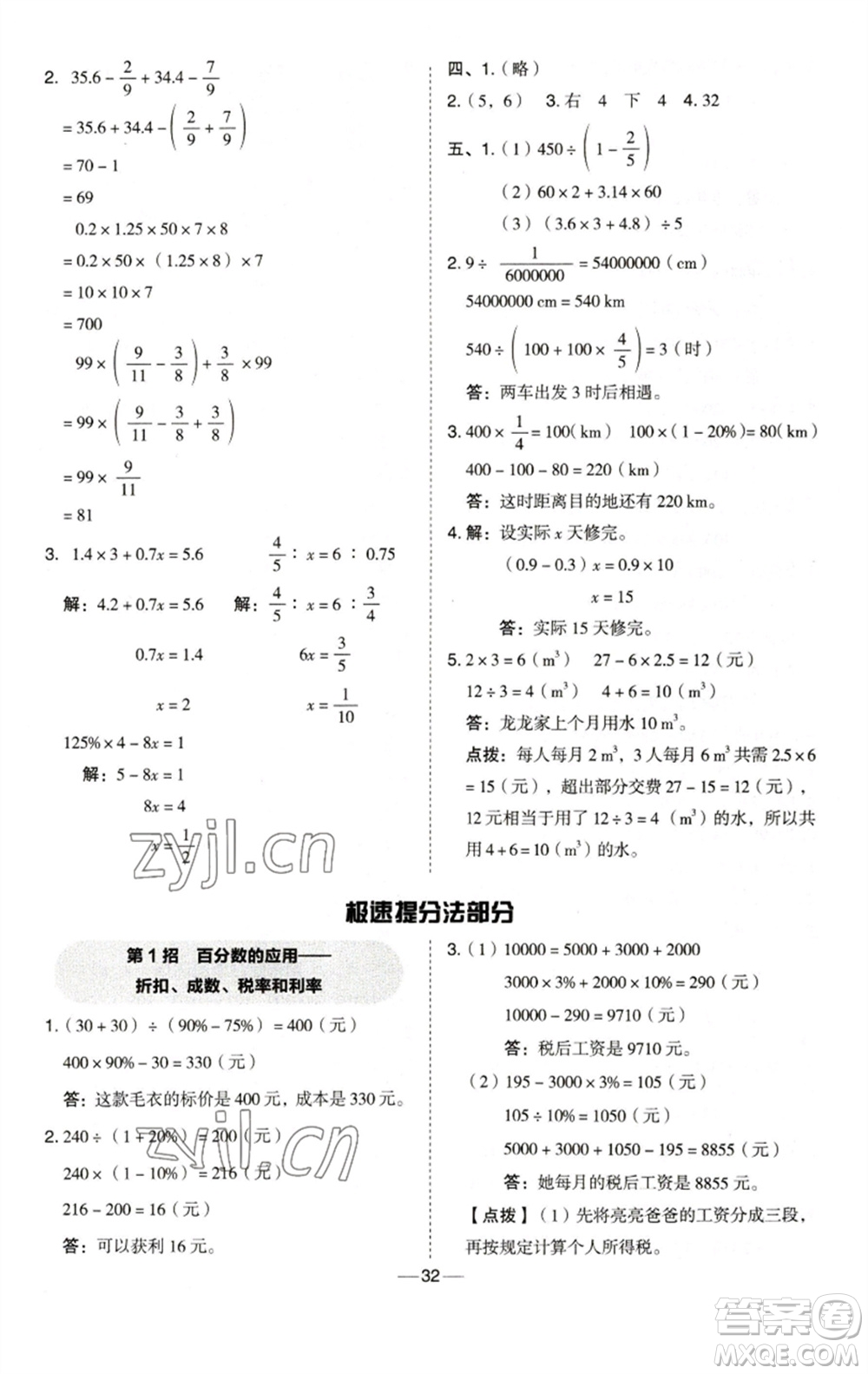 陜西人民教育出版社2023綜合應用創(chuàng)新題典中點六年級數(shù)學下冊西師大版參考答案