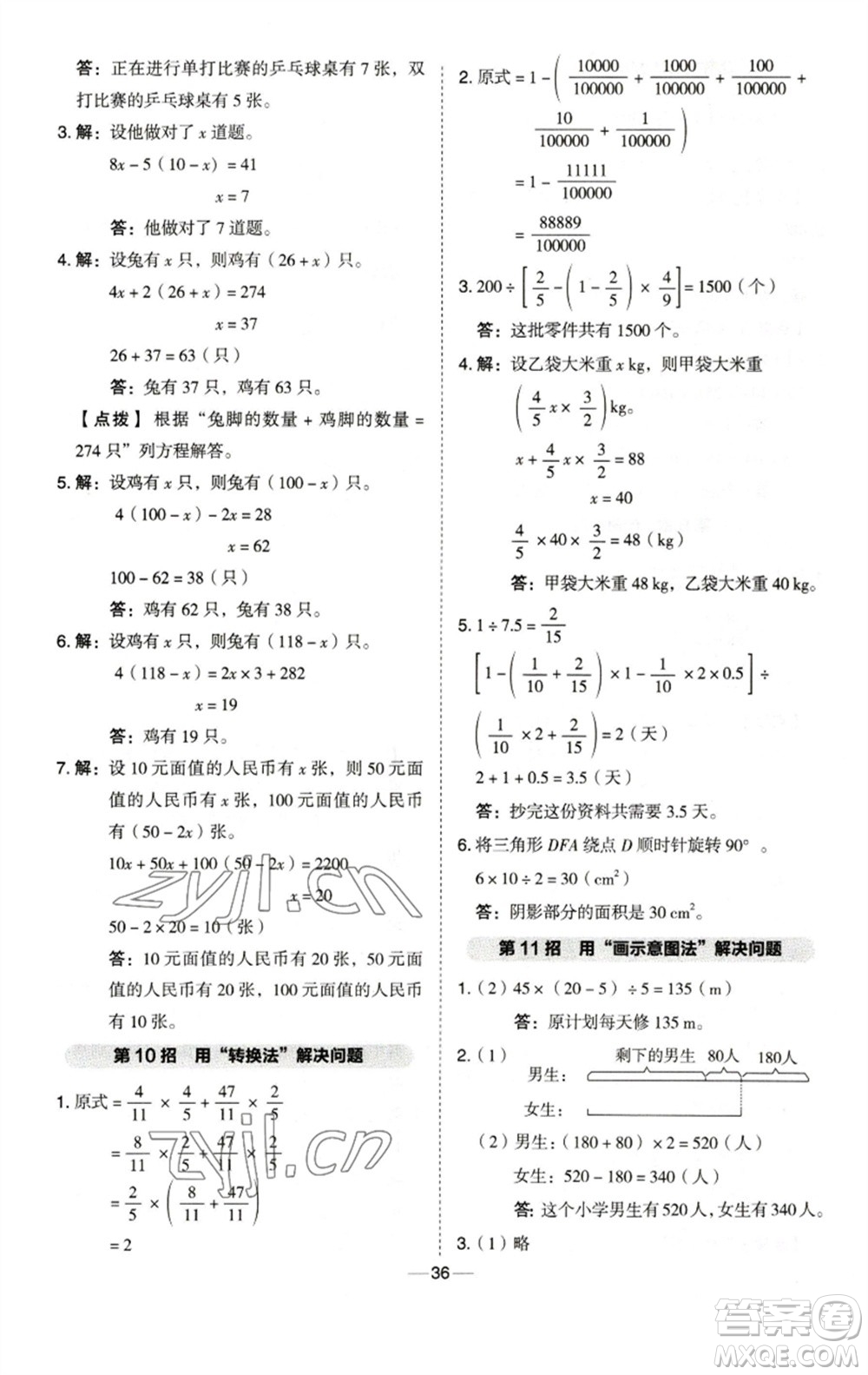 陜西人民教育出版社2023綜合應用創(chuàng)新題典中點六年級數(shù)學下冊西師大版參考答案