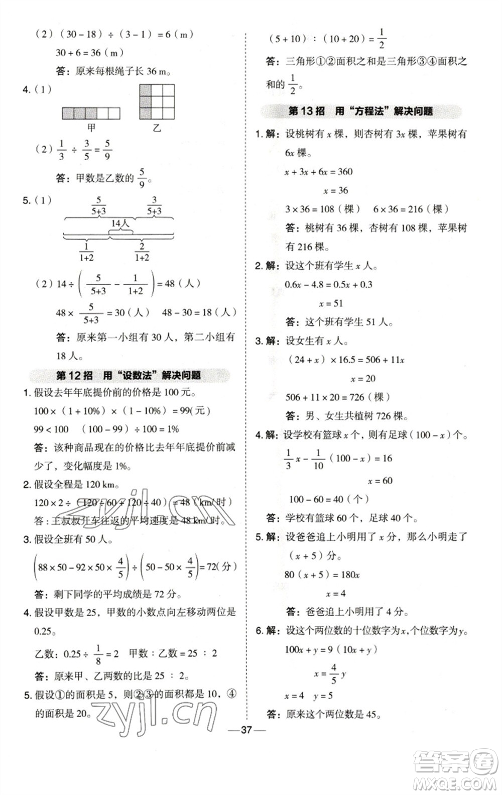 陜西人民教育出版社2023綜合應用創(chuàng)新題典中點六年級數(shù)學下冊西師大版參考答案