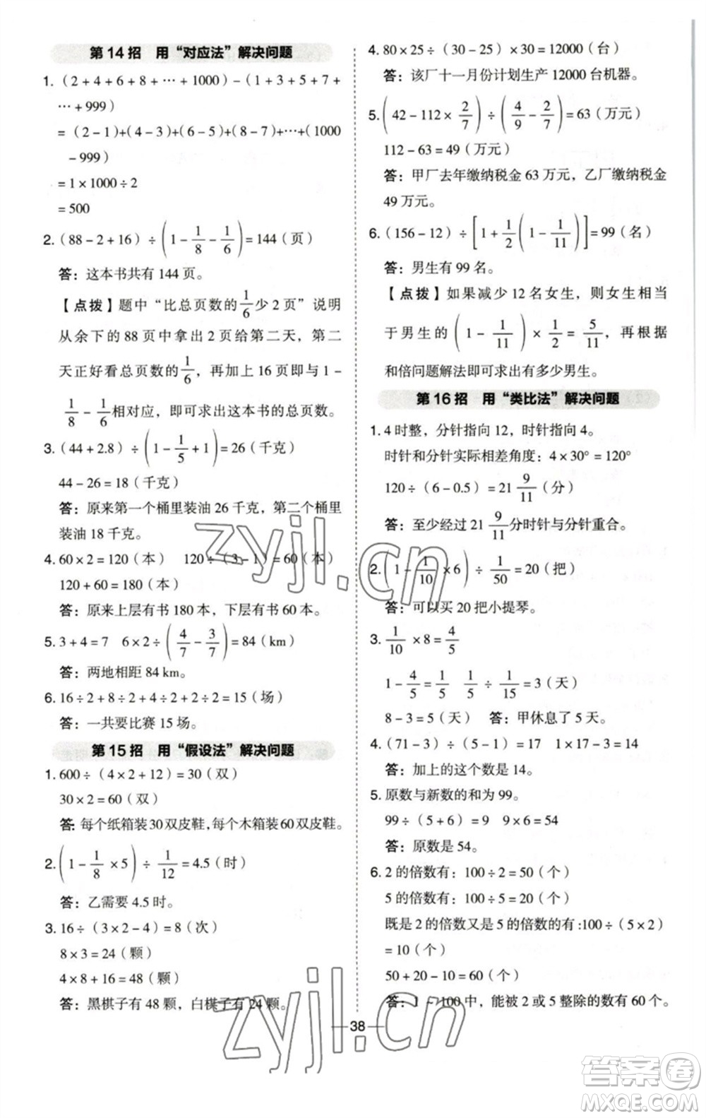 陜西人民教育出版社2023綜合應用創(chuàng)新題典中點六年級數(shù)學下冊西師大版參考答案