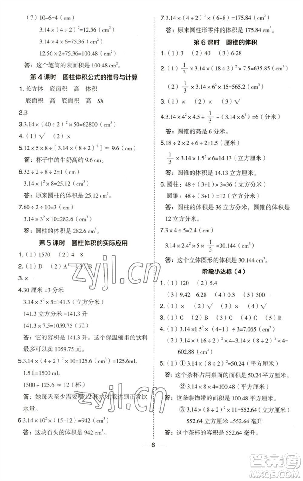 吉林教育出版社2023綜合應(yīng)用創(chuàng)新題典中點(diǎn)六年級(jí)數(shù)學(xué)下冊(cè)青島版參考答案