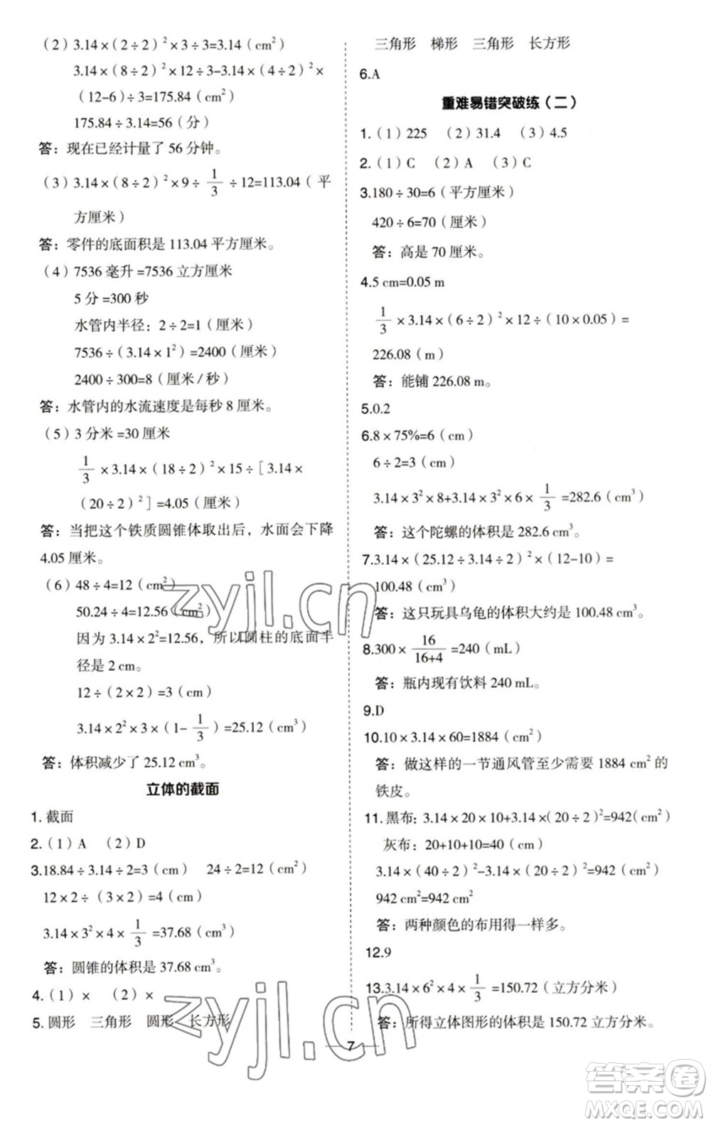 吉林教育出版社2023綜合應(yīng)用創(chuàng)新題典中點(diǎn)六年級(jí)數(shù)學(xué)下冊(cè)青島版參考答案