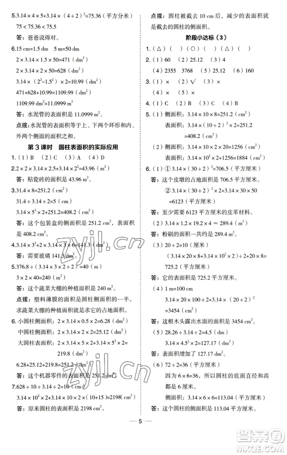 吉林教育出版社2023綜合應(yīng)用創(chuàng)新題典中點(diǎn)六年級(jí)數(shù)學(xué)下冊(cè)青島版參考答案