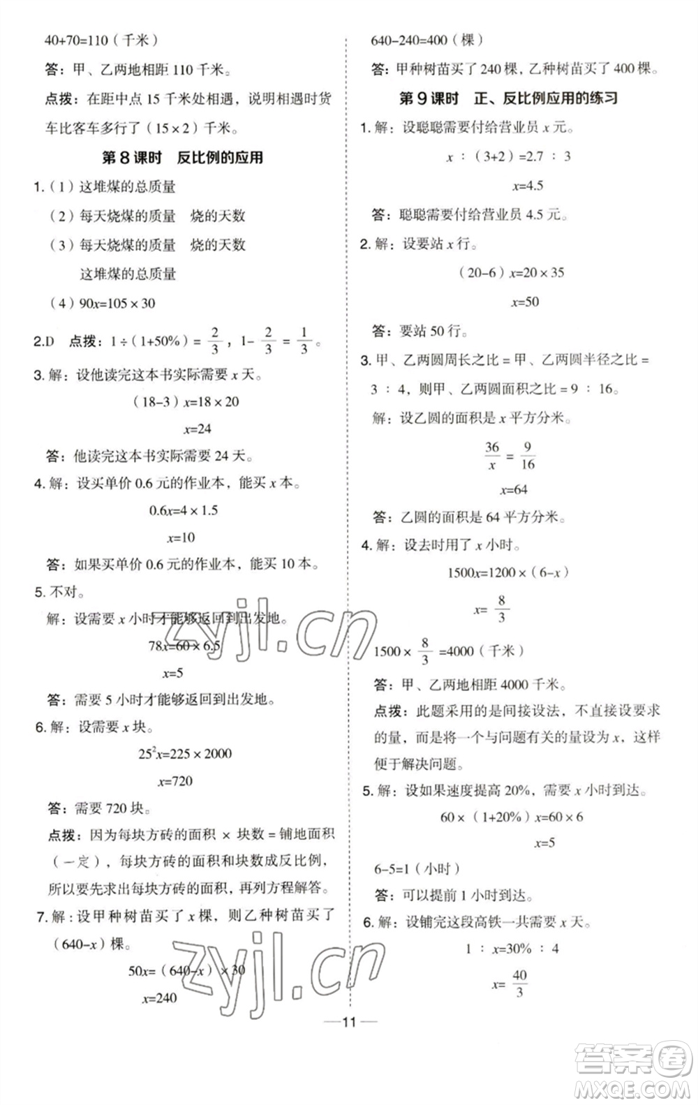 吉林教育出版社2023綜合應(yīng)用創(chuàng)新題典中點(diǎn)六年級(jí)數(shù)學(xué)下冊(cè)青島版參考答案