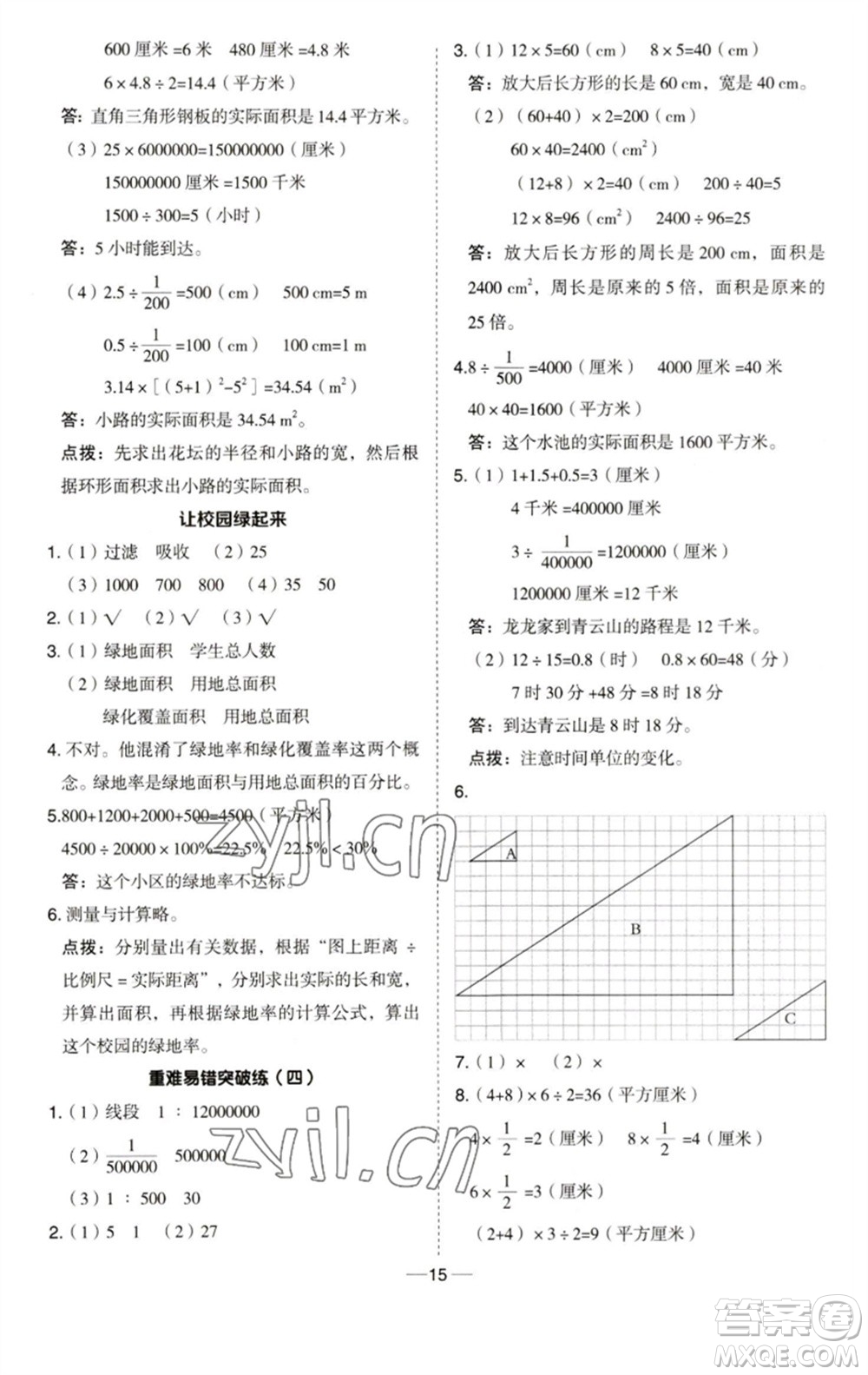 吉林教育出版社2023綜合應(yīng)用創(chuàng)新題典中點(diǎn)六年級(jí)數(shù)學(xué)下冊(cè)青島版參考答案