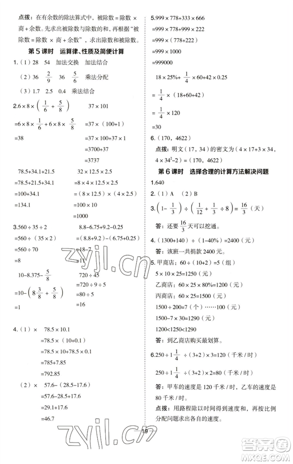 吉林教育出版社2023綜合應(yīng)用創(chuàng)新題典中點(diǎn)六年級(jí)數(shù)學(xué)下冊(cè)青島版參考答案