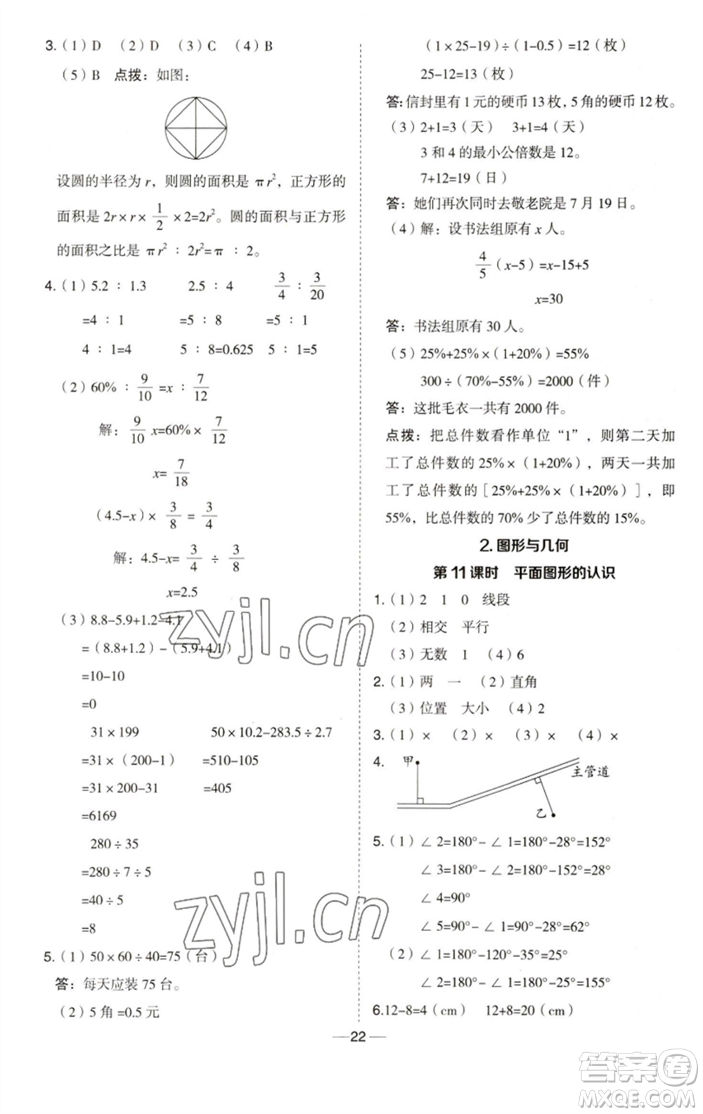 吉林教育出版社2023綜合應(yīng)用創(chuàng)新題典中點(diǎn)六年級(jí)數(shù)學(xué)下冊(cè)青島版參考答案