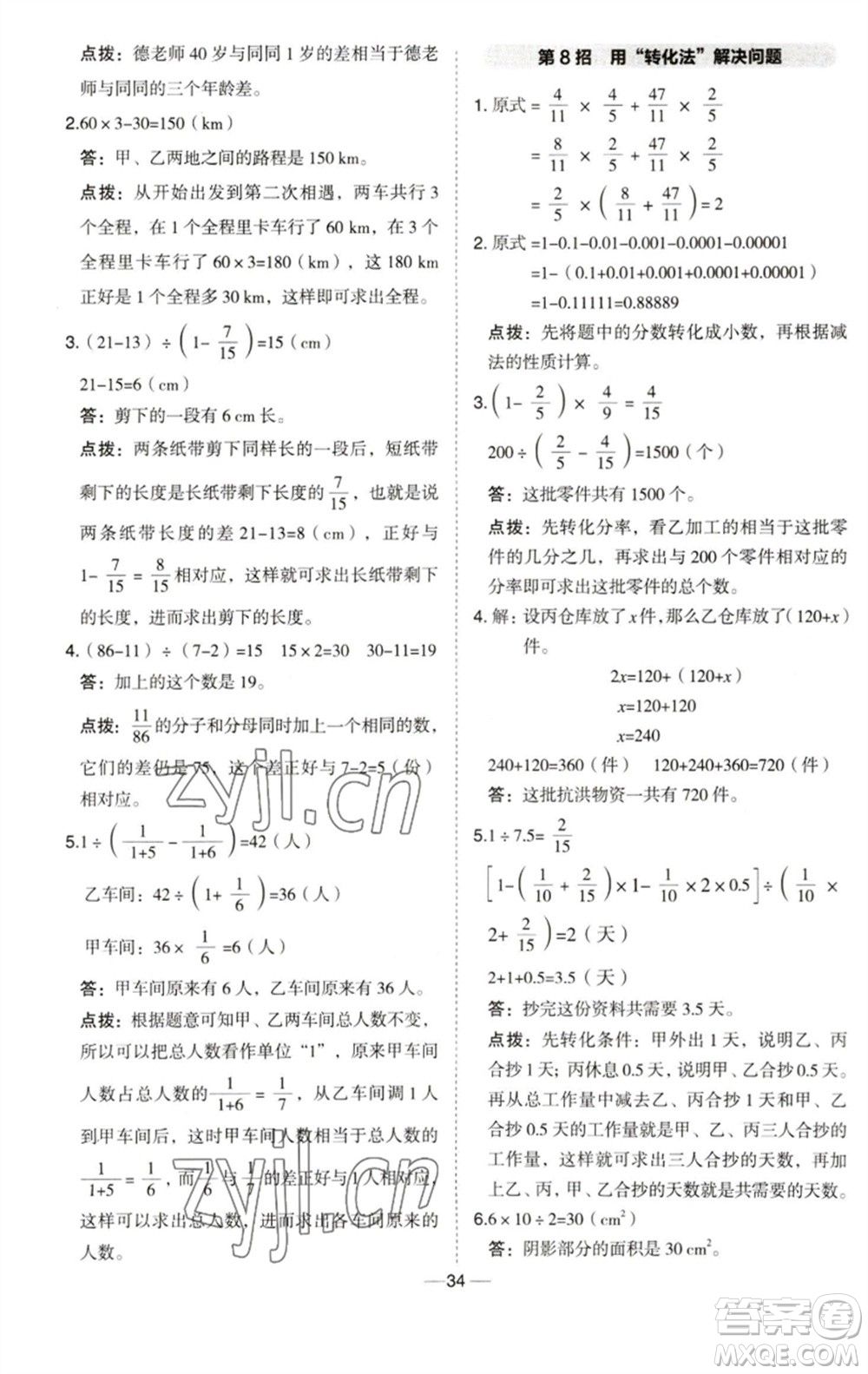 吉林教育出版社2023綜合應(yīng)用創(chuàng)新題典中點(diǎn)六年級(jí)數(shù)學(xué)下冊(cè)青島版參考答案