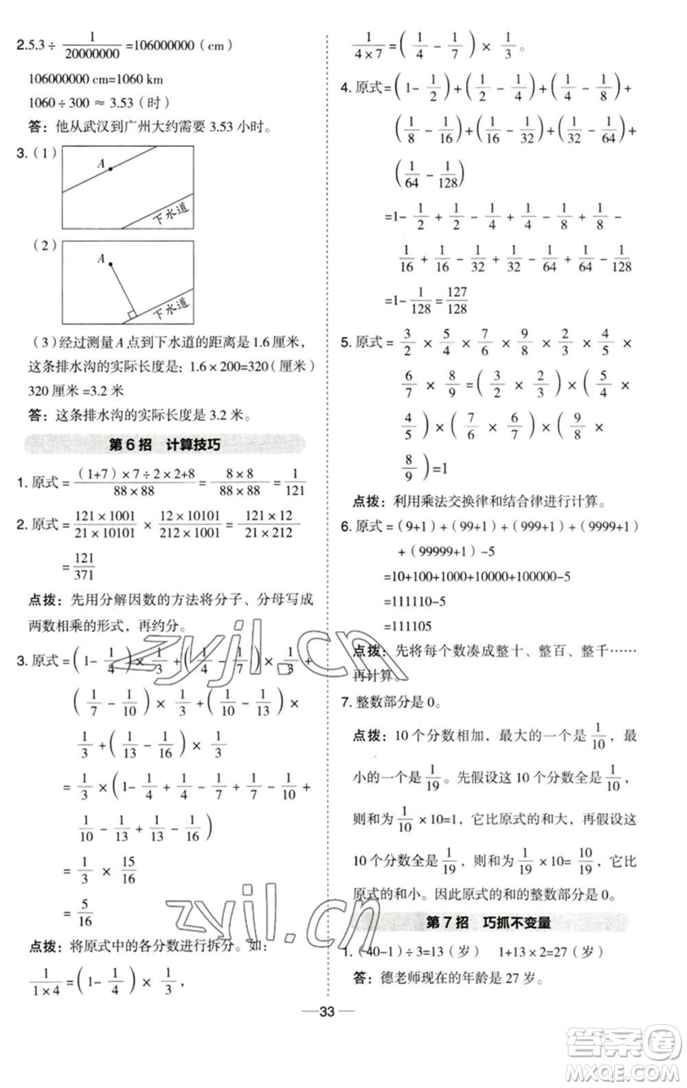 吉林教育出版社2023綜合應(yīng)用創(chuàng)新題典中點(diǎn)六年級(jí)數(shù)學(xué)下冊(cè)青島版參考答案