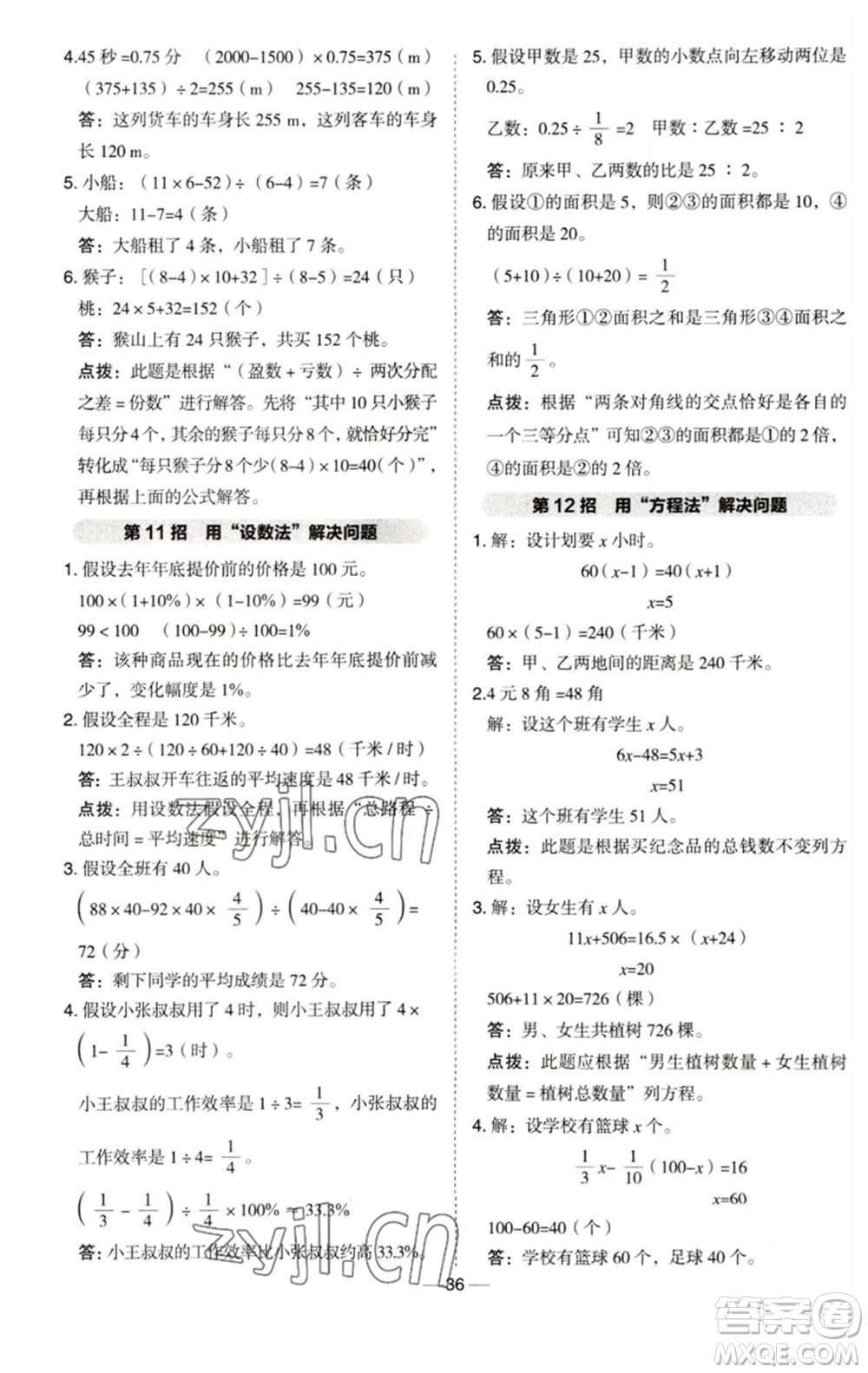 吉林教育出版社2023綜合應(yīng)用創(chuàng)新題典中點(diǎn)六年級(jí)數(shù)學(xué)下冊(cè)青島版參考答案