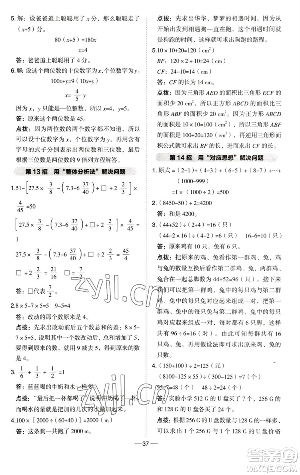 吉林教育出版社2023綜合應(yīng)用創(chuàng)新題典中點(diǎn)六年級(jí)數(shù)學(xué)下冊(cè)青島版參考答案