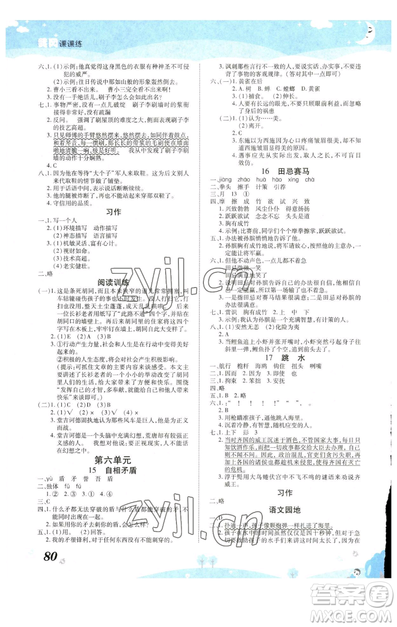 古州古籍出版社2023黃岡課課練五年級下冊語文人教版參考答案