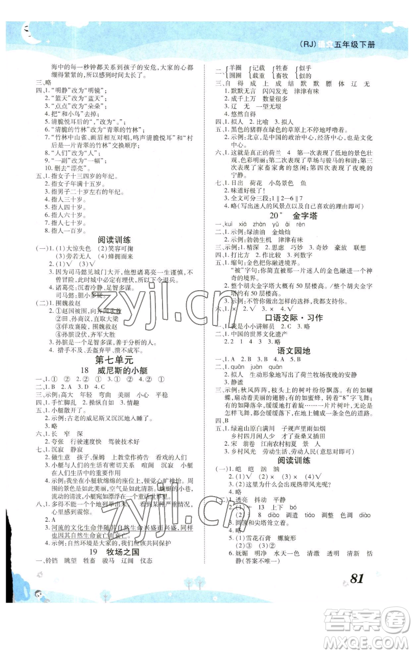 古州古籍出版社2023黃岡課課練五年級下冊語文人教版參考答案