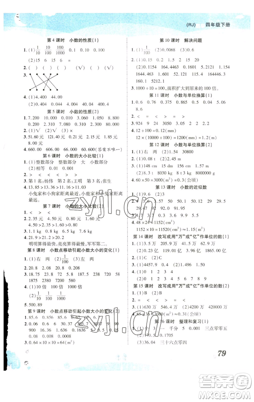 古州古籍出版社2023黃岡課課練四年級(jí)下冊(cè)數(shù)學(xué)人教版參考答案