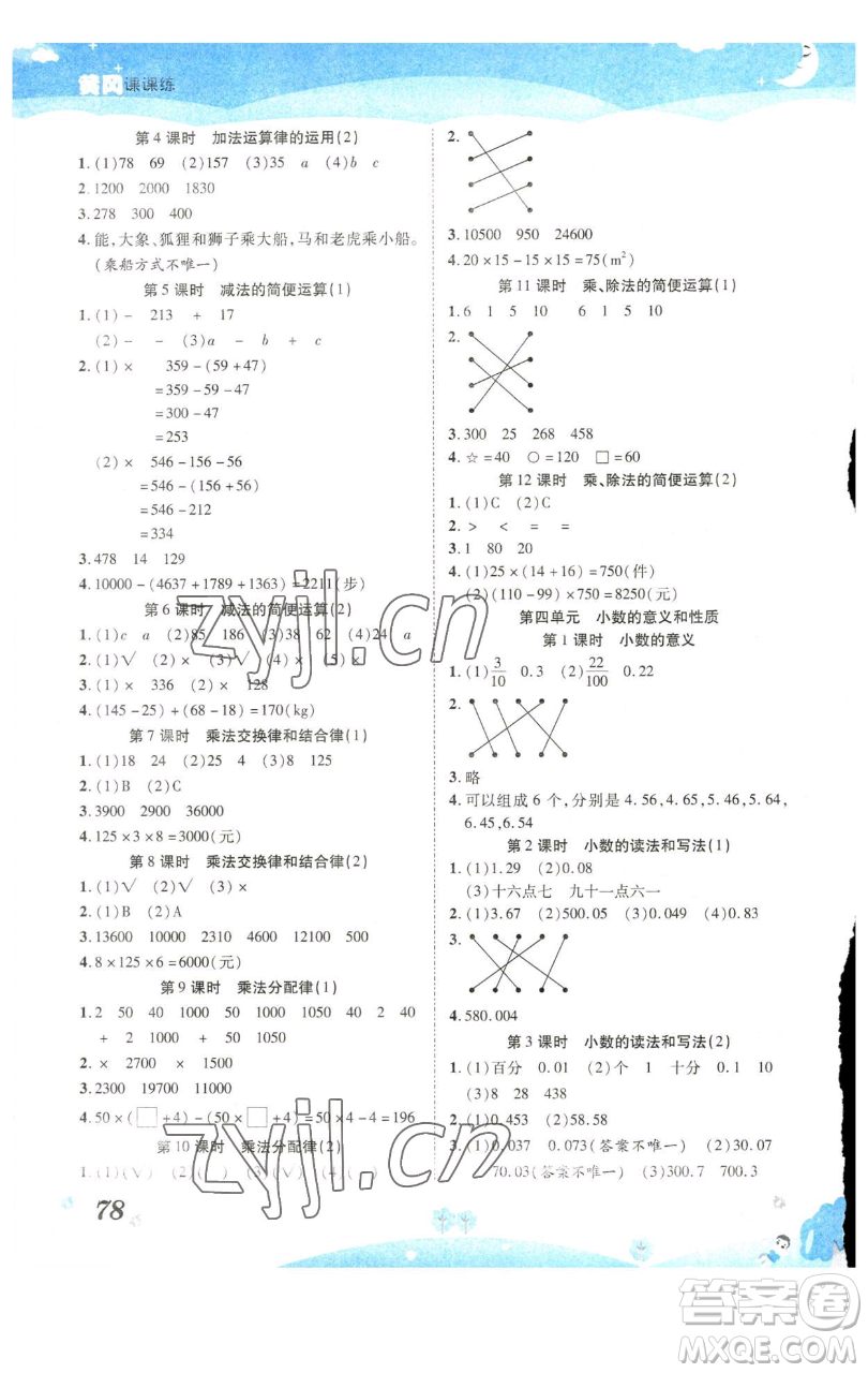 古州古籍出版社2023黃岡課課練四年級(jí)下冊(cè)數(shù)學(xué)人教版參考答案