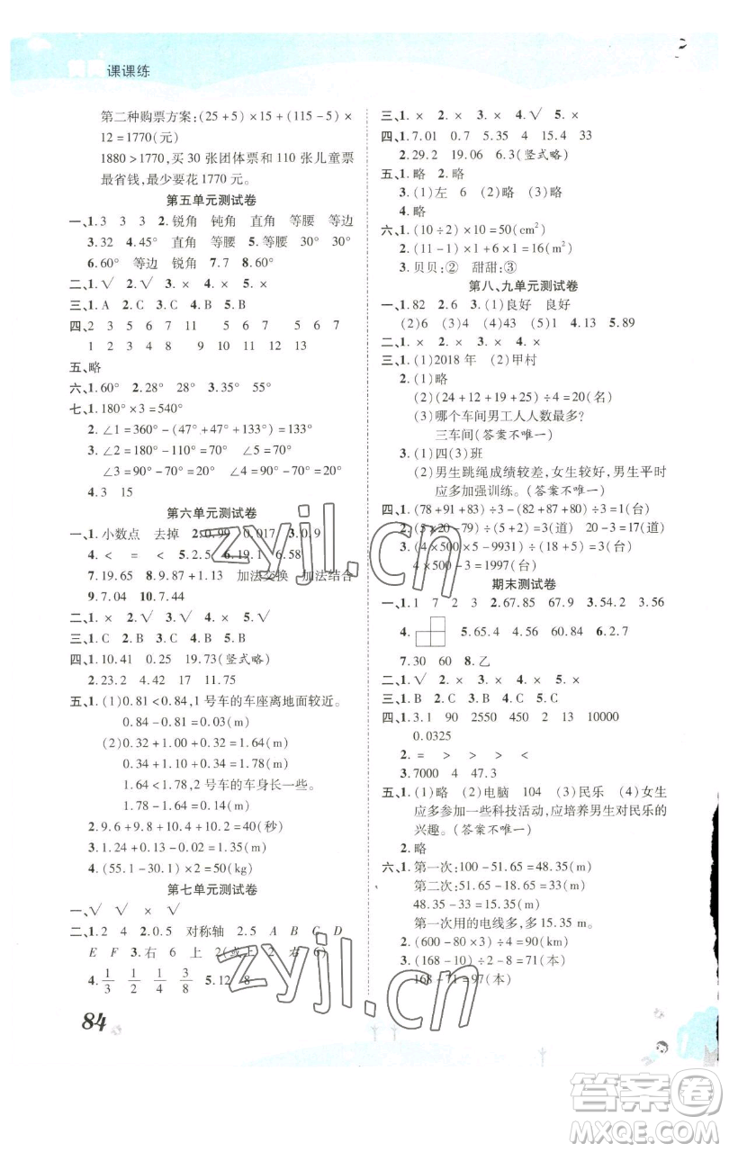 古州古籍出版社2023黃岡課課練四年級(jí)下冊(cè)數(shù)學(xué)人教版參考答案