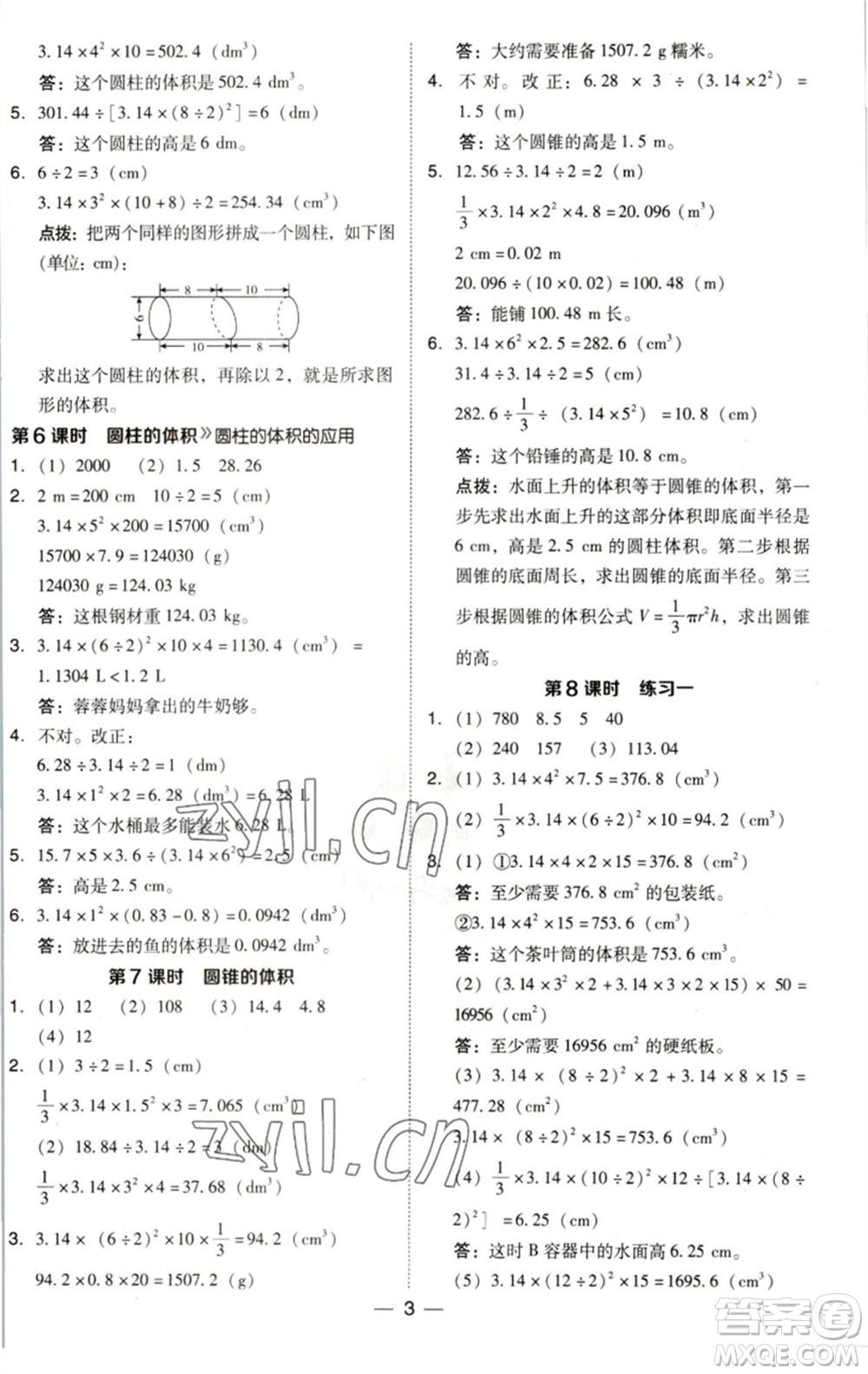 陜西人民教育出版社2023綜合應(yīng)用創(chuàng)新題典中點(diǎn)六年級數(shù)學(xué)下冊北師大版參考答案