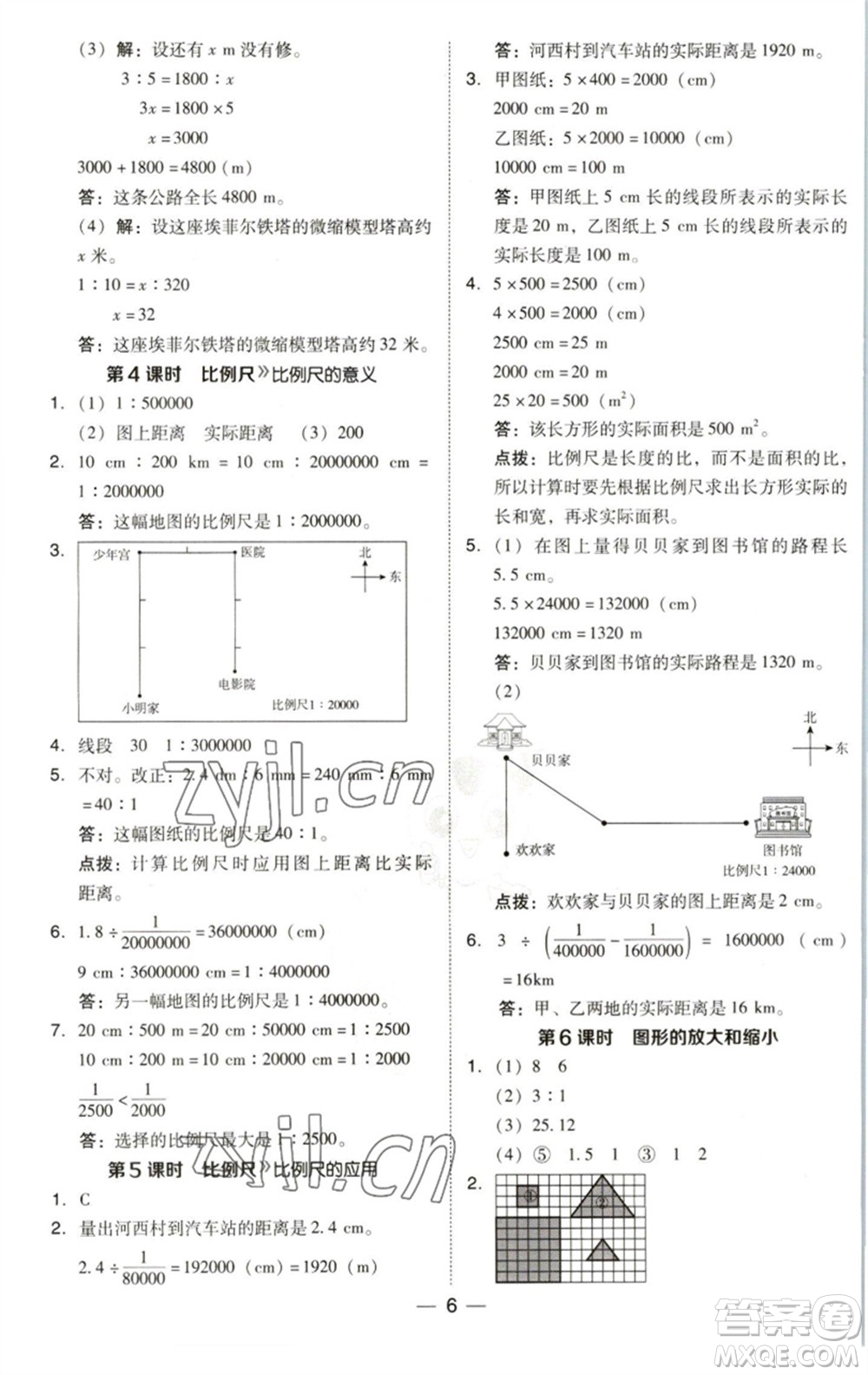 陜西人民教育出版社2023綜合應(yīng)用創(chuàng)新題典中點(diǎn)六年級數(shù)學(xué)下冊北師大版參考答案