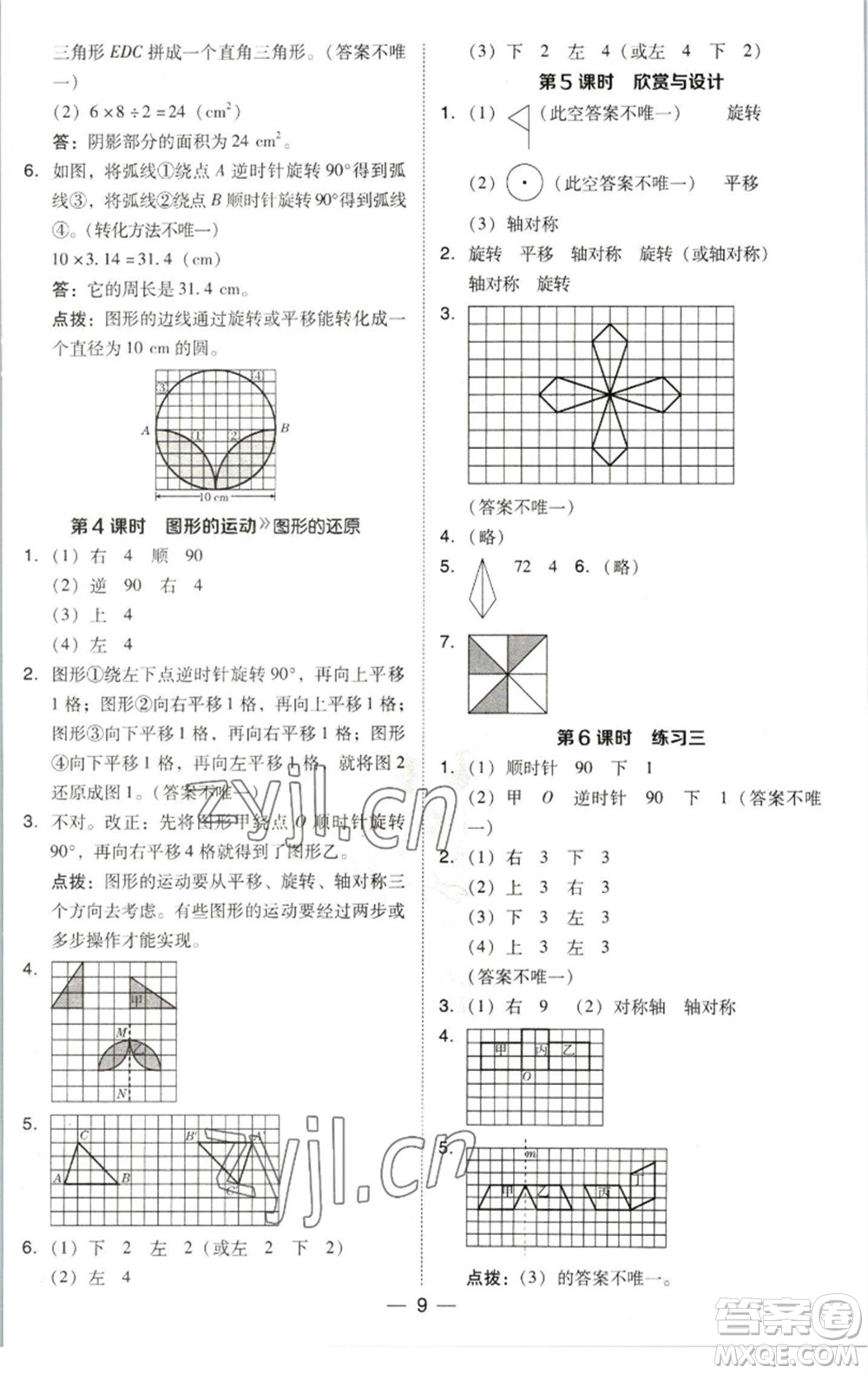 陜西人民教育出版社2023綜合應(yīng)用創(chuàng)新題典中點(diǎn)六年級數(shù)學(xué)下冊北師大版參考答案