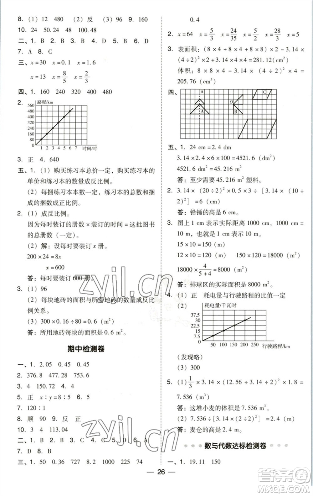 陜西人民教育出版社2023綜合應(yīng)用創(chuàng)新題典中點(diǎn)六年級數(shù)學(xué)下冊北師大版參考答案