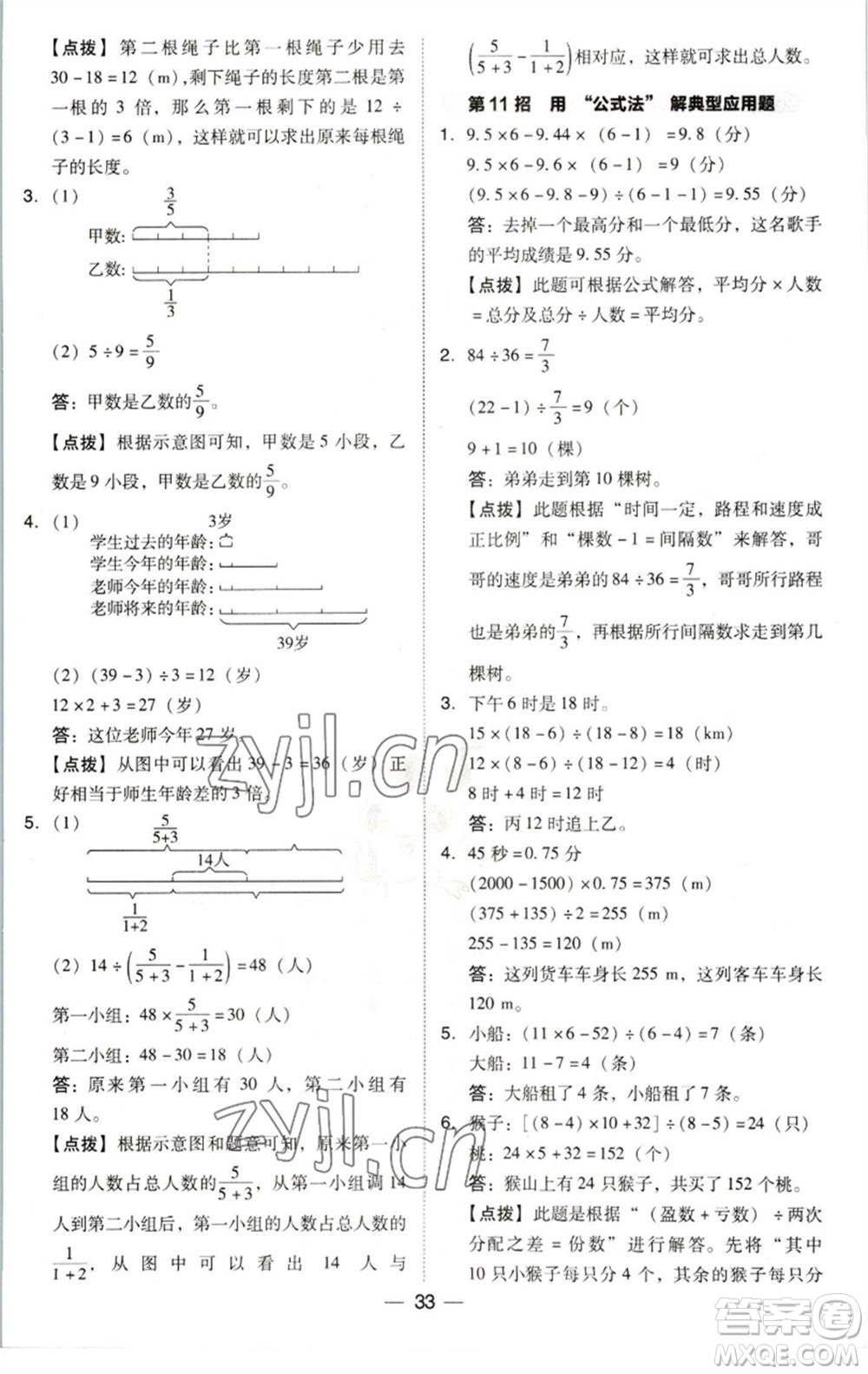 陜西人民教育出版社2023綜合應(yīng)用創(chuàng)新題典中點(diǎn)六年級數(shù)學(xué)下冊北師大版參考答案