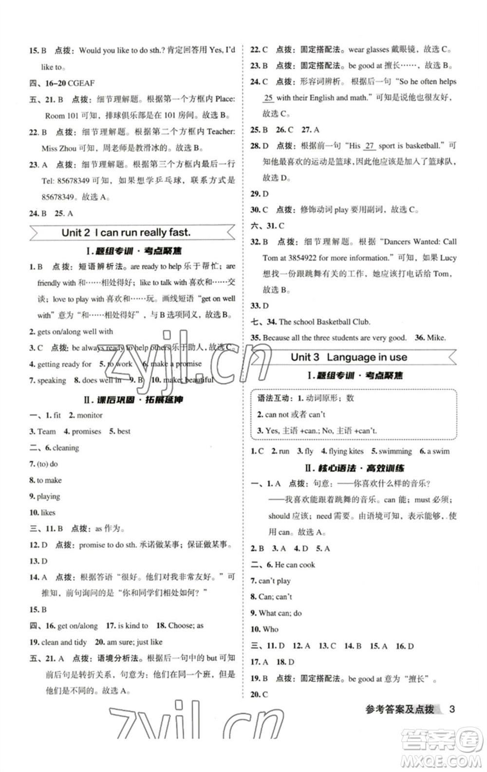 山西教育出版社2023綜合應(yīng)用創(chuàng)新題典中點七年級英語下冊外研版安徽專版參考答案