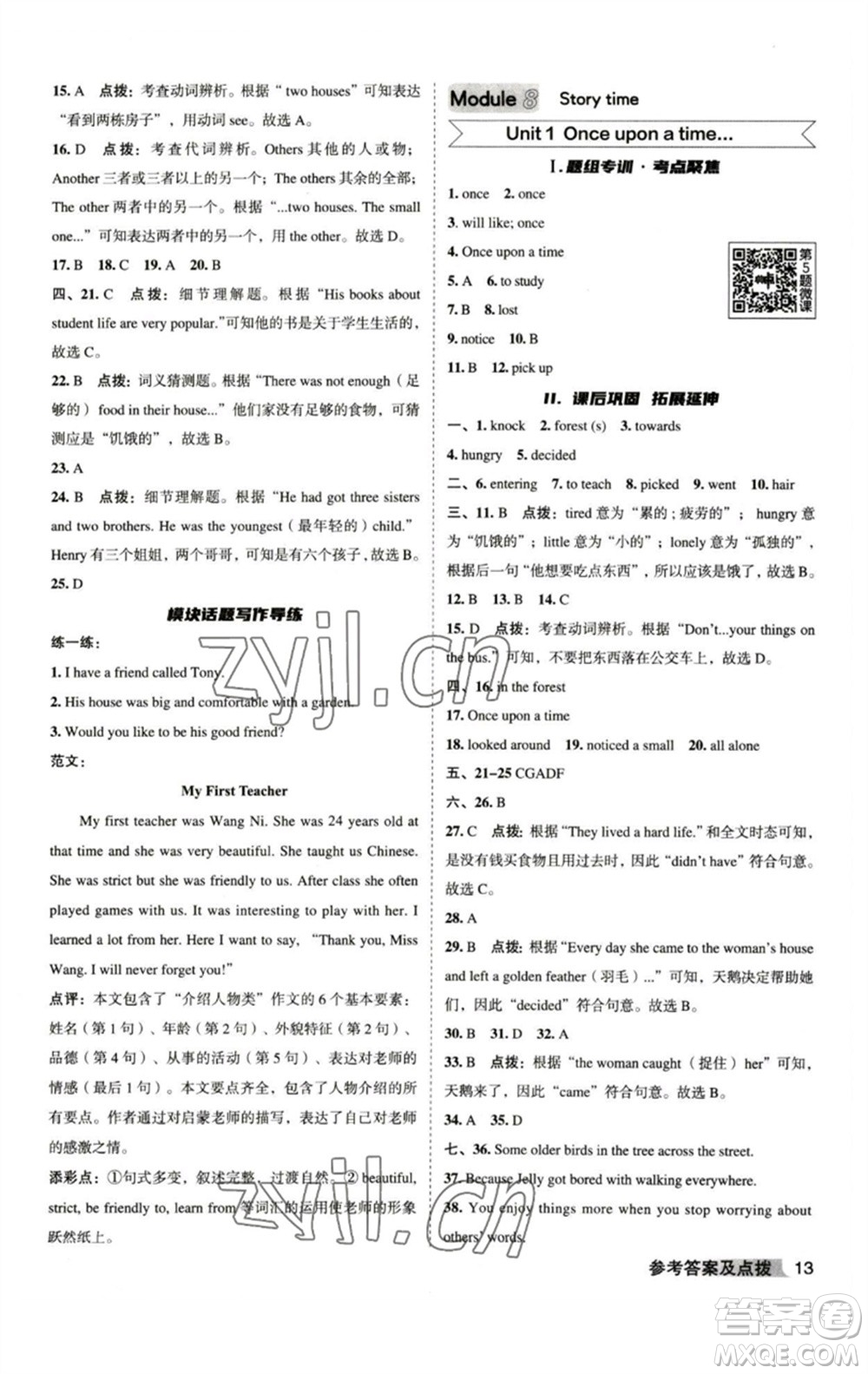 山西教育出版社2023綜合應(yīng)用創(chuàng)新題典中點七年級英語下冊外研版安徽專版參考答案