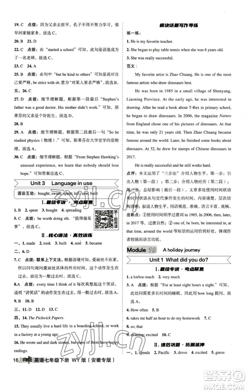 山西教育出版社2023綜合應(yīng)用創(chuàng)新題典中點七年級英語下冊外研版安徽專版參考答案