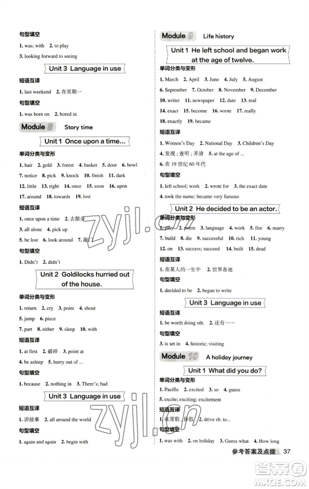 山西教育出版社2023綜合應(yīng)用創(chuàng)新題典中點七年級英語下冊外研版安徽專版參考答案