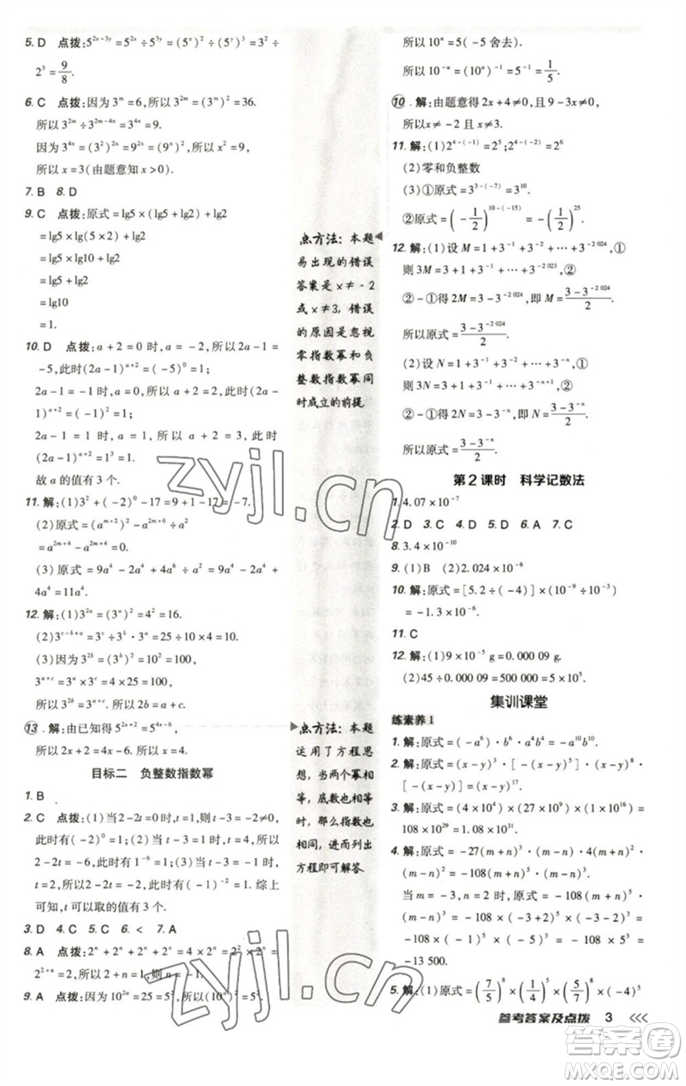 陜西人民教育出版社2023綜合應(yīng)用創(chuàng)新題典中點(diǎn)七年級(jí)數(shù)學(xué)下冊(cè)北師大版參考答案